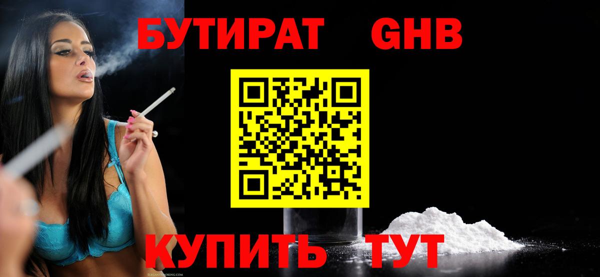 Каспийск  БУТИРАТ BDO 33%  Вход с VPN 