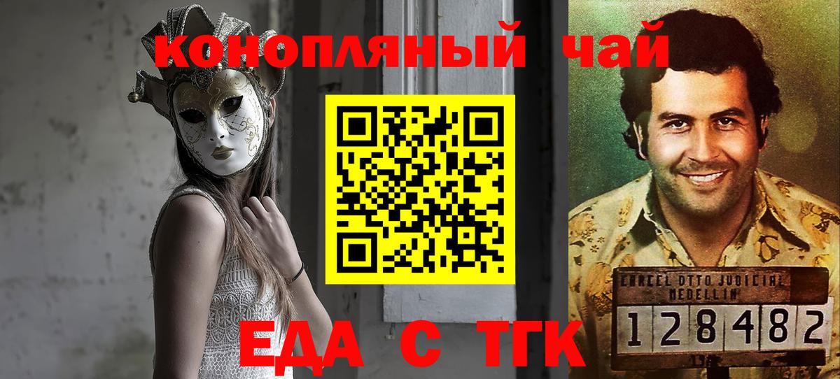 Еда ТГК марихуана  Вход с VPN  Каспийск 