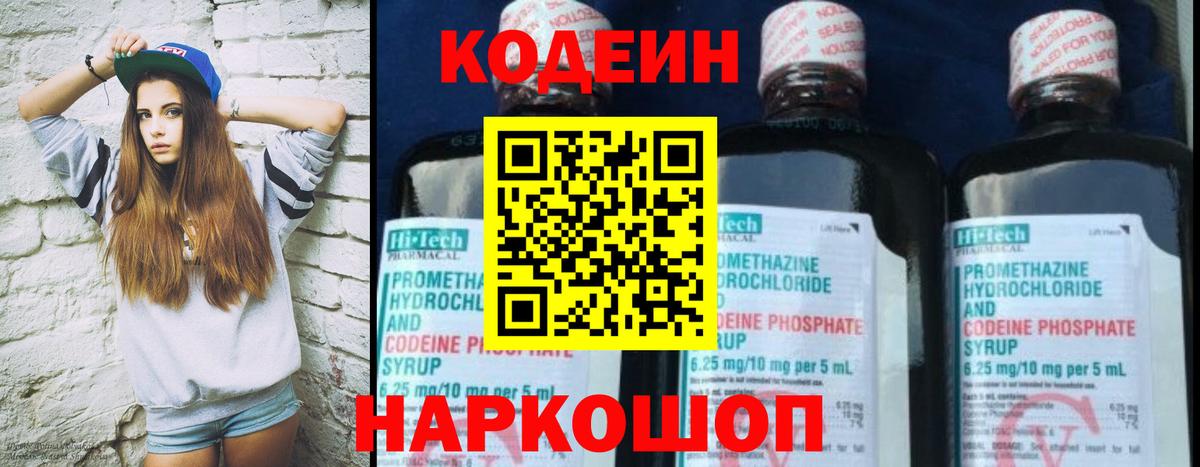 Каспийск  Кодеиновый сироп Lean Purple Drank  как найти наркотики  Codein напиток Lean (лин)  Вход с VPN 