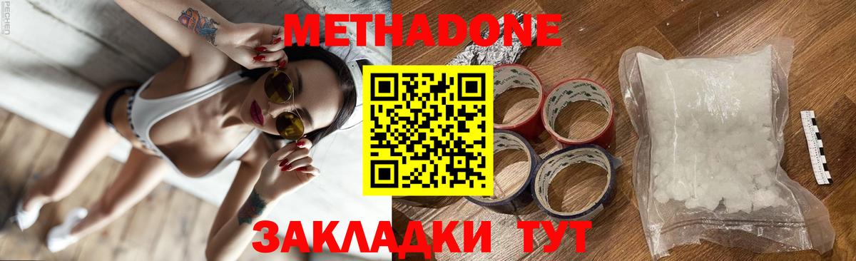 МЕТАДОН белоснежный Каспийск
