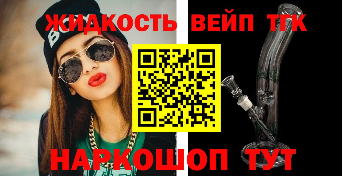 Дистиллят ТГК вейп с тгк Каспийск