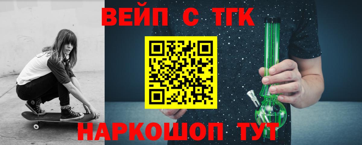ТГК концентрат  Вход с VPN  сколько стоит  Каспийск  ТГК вейп 